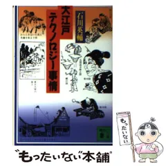 【中古】 天国製造株式会社/講談社/石川英輔 楽天市場】石川 英輔の通販
