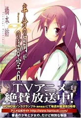 半分の月がのぼる空 気持ちの置き場所 backend=imagemagick;version=1;