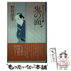 2025年最新】野村胡堂 銭形平次の人気アイテム - メルカリ