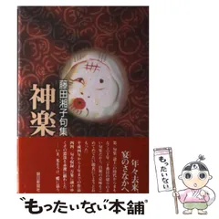 Amazon.co.jp: 藤田湘子全句集 : 藤田湘子: 本