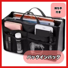 ブラック バッグインバッグ 整理 旅行 通勤 インナーバッグ 収納上手 黒　黒色