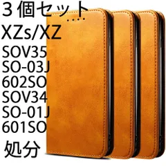 [ 処分 3個セット ] XZ XZs SOV35 SO03J 602SO SOV34 SO01J 601SO ケース 手帳型 シンプル カバー 茶 ブラウン キャメル ピクセル レザーのサムネイル