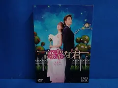 高潔な君DVD-BOX n5ksbvb