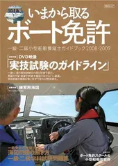 【中古】 一級小型船舶学科試験総まとめ ２訂版/成山堂書店/桜木幹夫 2025年最新】小型船舶1級の人気アイテム - メルカリ