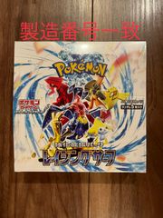 ポケモンカード レイジングサーフ1box (製造番号一致30パック) - メルカリ