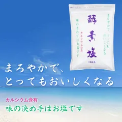 国際風水氣学協会　天日の塩 2kg 新品未開封 Amazon.co.jp: 株式会社海塩隊 東京自然堂 恵安の潮 2．2k