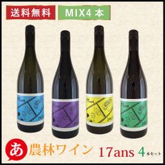 送料無料【農林ワイン 17ans（ディセタン） 750ml×4本セット】 赤ワイン 白ワイン 国産ワイン 日本ワイン 山梨県 Japanese wine 酒 飲料