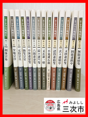 裏千家　今日庵歴代　千宗室監修　第1巻～第14巻