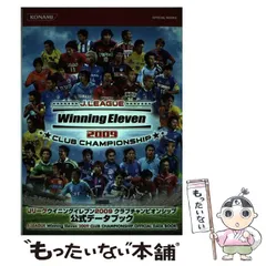 2024年最新】Jリーグ ウイニングイレブン2009 クラブチャンピオン