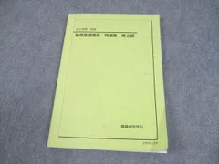 2026年最新】鉄緑会テキストの人気アイテム - メルカリ