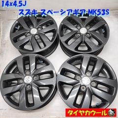 ◇本州・四国は送料無料◇ 希少！ 14x4.5J スズキ スペーシア