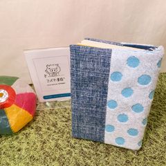 福祉の古本＋手作りブックカバー／どならない子育て, 伊藤徳馬 (ディスカヴァー・トゥエンティワン)
