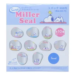 【メール便】スヌーピー 鏡 シークレットアクリルミラーシール全10種 ピーナッツ ティーズファクトリー コレクション雑貨 キャラクター グッズ 