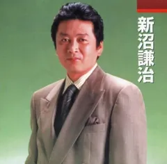 名曲カバー傑作撰 | ディスコグラフィ | 新沼謙治 | 日本