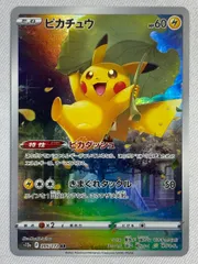 エイチワイ　ピカチュウ　AR 4枚 ピカチュウ AR(VSTARユニバース)の買取価格推移と値段相場