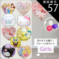 種類57：スポンジボブ/1.レッド系 【 浮かせてお届け！】バルーンブーケ選べる2点セット 女の子 キャラクター 浮くタイプ プリンセス ハローキティ サンリオ クロミ ちいかわ プリキュア シナモン スポンジボブ ぷかぷか UFO風船 アルミバルーン Tバル