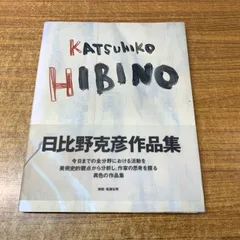2025年最新】日比野克彦の人気アイテム - メルカリ