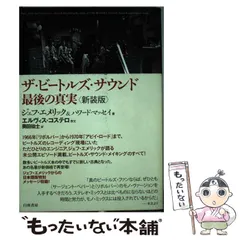 2023年最新】ザビートルズサウンド 最後の真実の人気アイテム - メルカリ