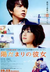 【中古】販促品 ≪パンフレット(邦画)≫ フライヤー)パンフ)陽だまりの彼女