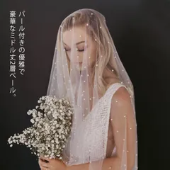 パール ベール 75cm 100cm ウェディングベール コーム付き ブライダル 結婚式 ミドル丈 パーティー シンプル 透け感 チュール ホワイト アイボリー 2層 ミディアム ウエディング ヴェー#sour544
