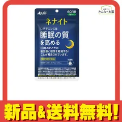アサヒ ネナイト 粒タイプ 60日分 240粒入 