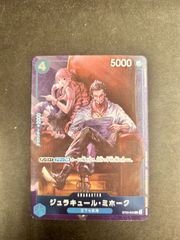 ST03-005【C】ジュラキュール・ミホーク(新規イラスト版)スタンダードバトル2023年03月　優勝賞 ワンピースカードゲーム