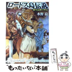 2024年最新】ロードス島伝説の人気アイテム - メルカリ