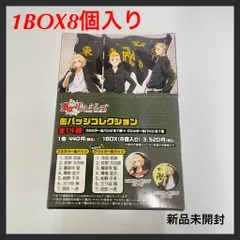 【BOX未開封】東京リベンジャーズ　缶バッジコレクション　旗持ち柄　1BOX8個入り　4901772386810　Tokyo Revengers　東リベ 旗持ち柄　東京復仇者　缶バッチ