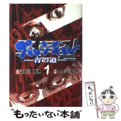 プルンギル 青の道 ４/新潮社/クォン・カヤ新潮社発行者カナ - 青年漫画