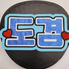 2025年最新】ドギョム うちわ文字の人気アイテム - メルカリ