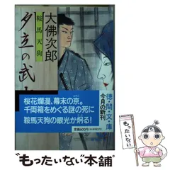 2024年最新】鞍馬天狗 大仏の人気アイテム - メルカリ