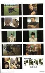 劇場版総集編 呪術廻戦 懐玉・玉折 来場者特典 プリントシール風ステッカー③ 第3弾