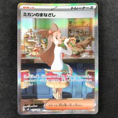 ★ポケモンカードゲーム スカーレット＆バイオレット 超電ブレイカー 135/106/SV8/B ミカンのまなざし SAR