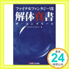 チョコボ解体真書 Amazon.co.jp: チョコボの不思議なダンジョン解体真書