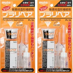 【2セット】武藤商事(Muto Syouji) プラリペア クリアー PL16C 【HTRC 3】大阪倉庫のサムネイル
