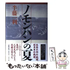 2025年最新】半藤一利の人気アイテム - メルカリ