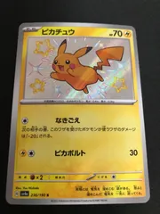 【広店】ポケモンカード　ピカチュウ　236/190　S　【362-3921】
