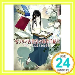 サイン本 三上延 ビブリア古書堂の事件手帖 7 栞子さんと果てない舞台 初版 帯 ビブリア古書堂の事件手帖7 ~栞子さんと果てない舞台~ (メディア