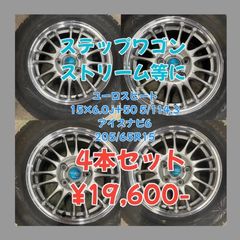 中古 マナレイ ユーロスピード 15×6.0j+50 5/114.3  グッドイヤー  アイスナビ 6 205/65R15   4本セット！ステップワゴン ストリーム