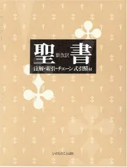 2025年最新】新聖書注解の人気アイテム - メルカリ 2025年最新】新聖書注解の人気アイテム - メルカリ