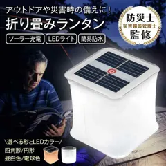 ソーラーランタン ライト LEDランタン 折りたたみ式 ソーラーパネル 白昼色 電球色 防水 充電式 コンパクト アウトドア 太陽光 コードレス 軽い 防塵 安心 安全 停電 災害 防災対策 オレンジ ホワイト 暖色 寒色 sl058