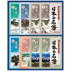 【お取り寄せギフトA】日本の名湯オリジナルギフトセット CMOG-10(A4)