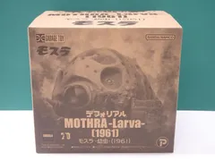 デフォリアル　モスラ幼虫 1961　エクスプラス デフォリアル モスラ(幼虫)(1961) 完成品フィギュア (少年リック