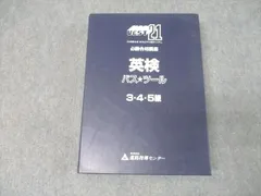 TDKコア vest21 必勝合格講座 英検パスツール 3・4・5級 状態良 計3冊 CD3枚/ビデオテープ1本付 057R4C