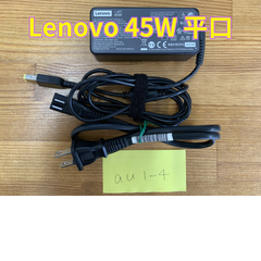 Lenovo 純正 20V 2.25A 45W ACアダプター　平口  (au1-4)