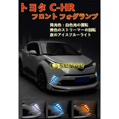 前期C-HRTRDフロントスポイラーLEDデイライト 4個セット 2025年最新】c-hr led デイライトの人気アイテム - メルカリ