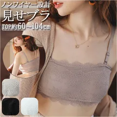 ☆ ブラジャー おしゃれ pmybra1210 見せブラ レース ノンワイヤー チューブトップブラ ブラ ハーフトップ ハーフトップブラ チューブトップ カップ付 パッド入り おしゃれ セクシー 大人 かわいい 可愛い インナーウェア インナーウエア