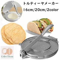 トルティーヤメーカー 頑丈 アルミ鋳造 DIY マニュアル 多機能コーン トルティーヤプレス レストラン ホーム用のトルティーヤプレス トルティーヤ、クッキー、パイを作るのに適 小麦粉トルティーヤ 直径16cm/20cm タコス ナチョス コ 全2色のサムネイル