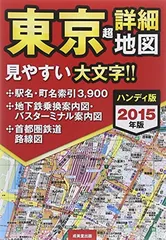2026年最新】ハンディ版 東京超詳細地図の人気アイテム - メルカリ