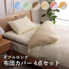 布団カバー 4点セット 無地 リバーシブル 洗える ブルー/ライトブルー ダブルロング 【4001】